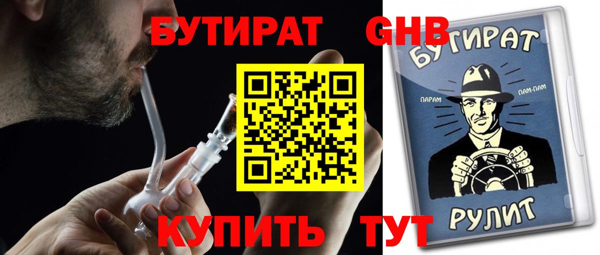 Бутират BDO 33%  Вход с VPN  БУТИРАТ  Курчатов 