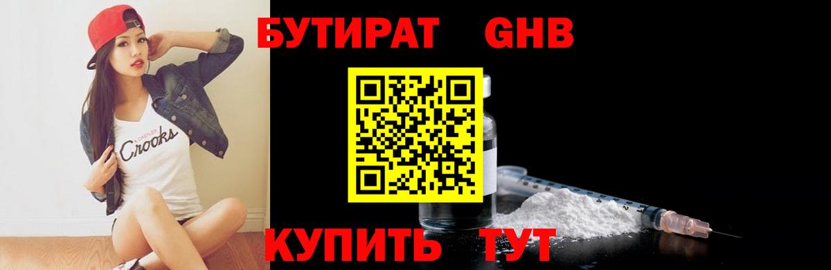 БУТИРАТ BDO 33% Курчатов