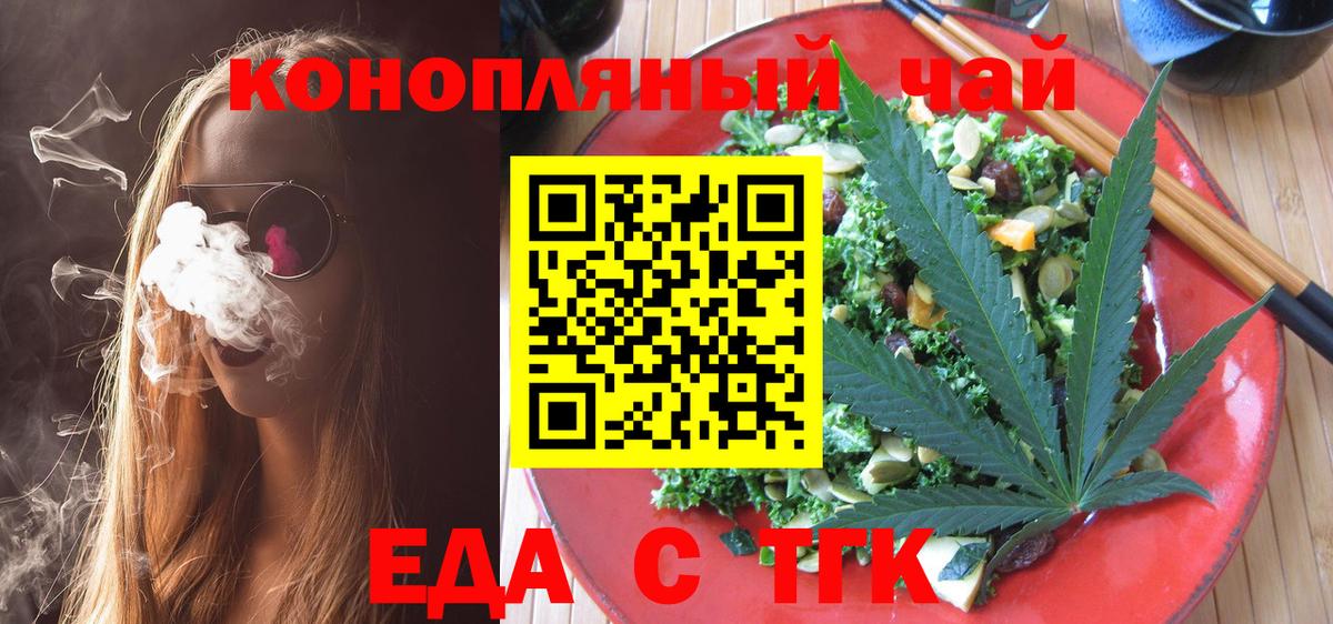 Еда ТГК марихуана  Вход с VPN  Курчатов 