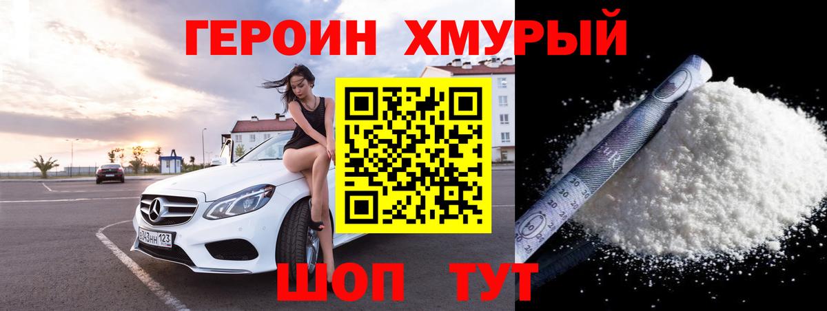 Героин гречка Курчатов