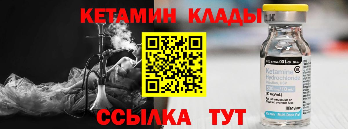 КЕТАМИН ketamine Курчатов