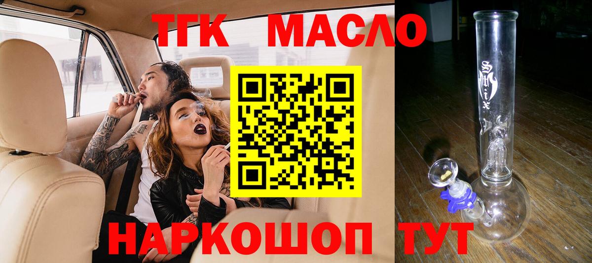 Дистиллят ТГК THC oil  где можно купить   Курчатов  Вход с VPN 