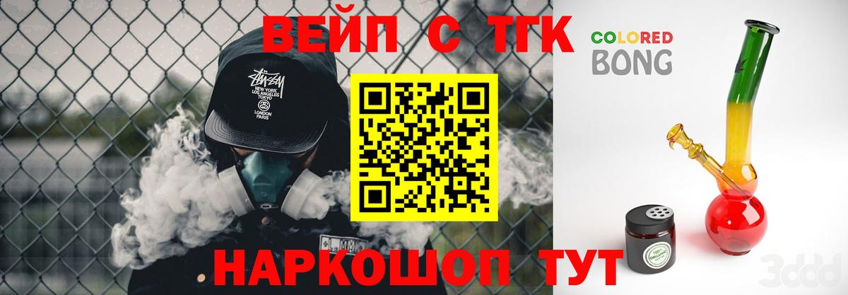 ТГК THC oil Курчатов